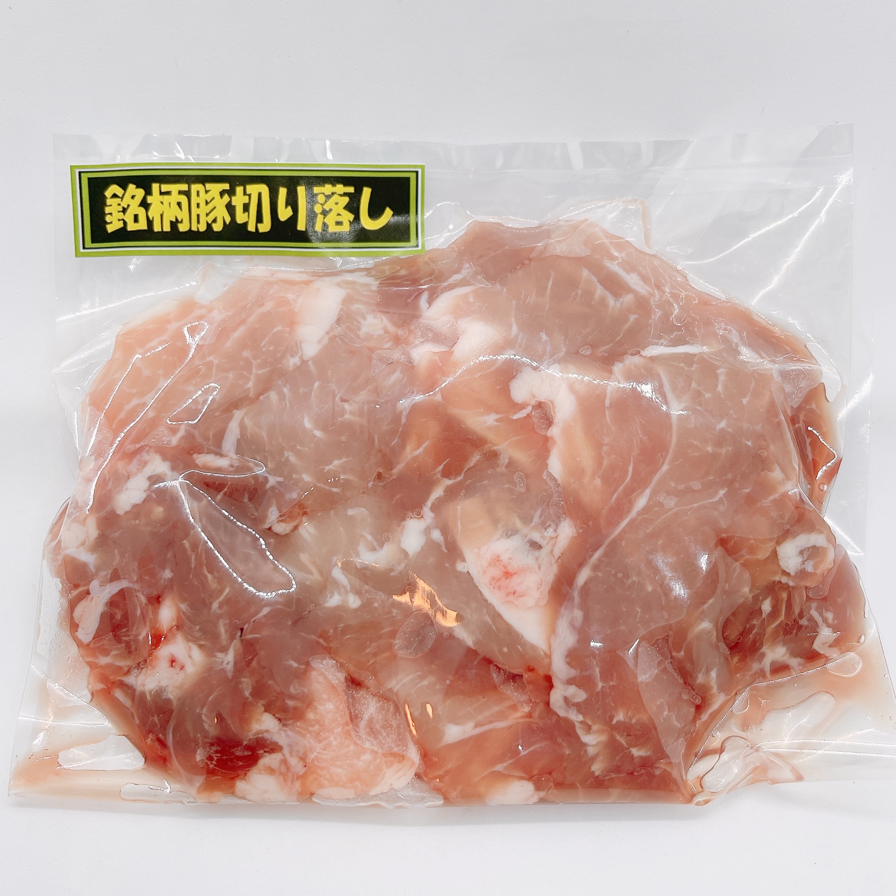 国産銘柄豚切り落とし【200g真空パック】